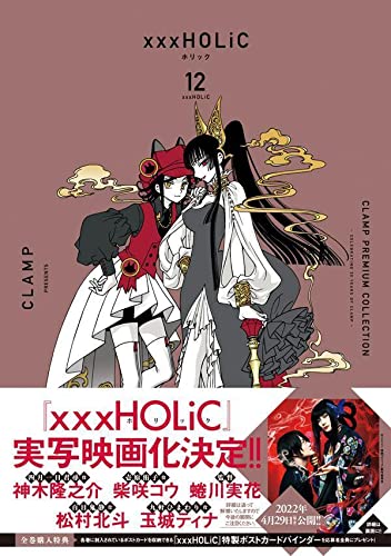 CLAMP PREMIUM COLLECTION xxxHOLiC 12 – Japanese Book Store