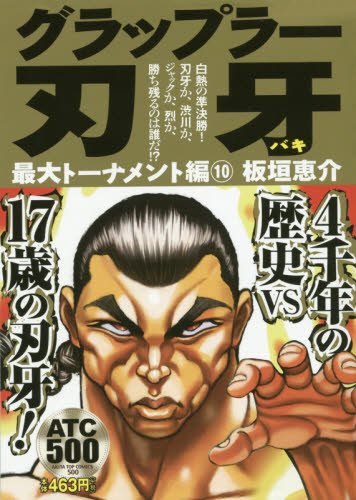 Baki the Grappler Maximum Tournament Saga 10