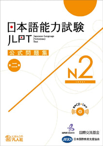 Japanese-Language Proficiency Test Official Practice Workbook Vol.2 N2