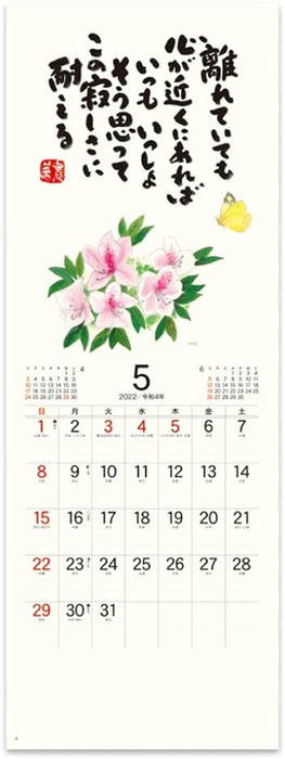 New Japan Calendar 2022 Wall Calendar Flower of the Heart with Long String NK423