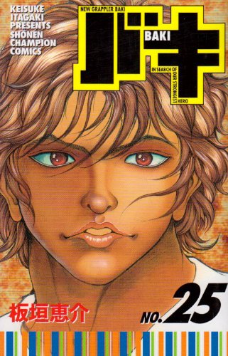 New Grappler Baki No.25