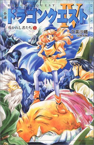 Novel Dragon Quest IV: Chapters of the Chosen 1