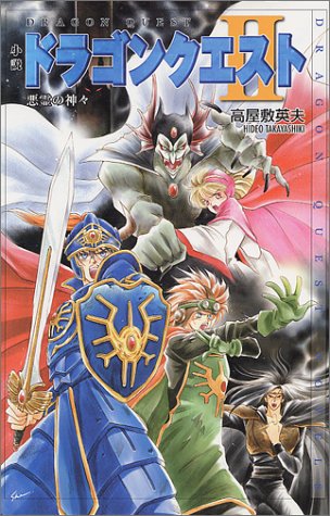Novel Dragon Quest II: Gods of the Evil Spirits