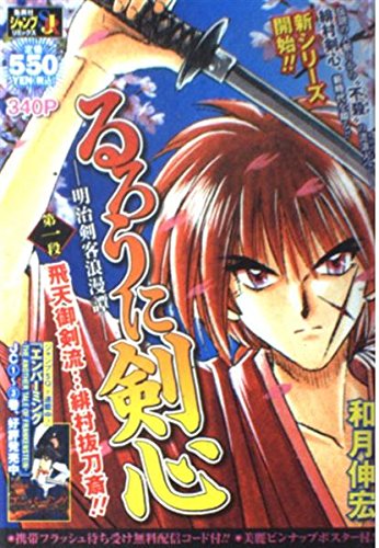 Rurouni Kenshin - Meiji Kenkaku Romantan Vol.1 Hiten Mitsurugi-ryu ... Himura Battousai!!