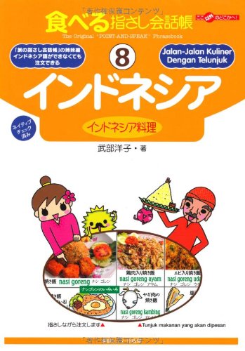 Tabi no Yubisashi Kaiwacho 8 Indonesia <Indonesian Food>