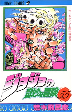 JoJo's Bizarre Adventure 55