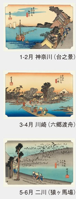 Hagoromo Fifty-three Stations of the Tokaido Hiroshige Print Collection 2024 Wall Calendar CL24-1088