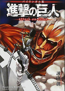 Bilingual Edition Attack on Titan 1 - Manga