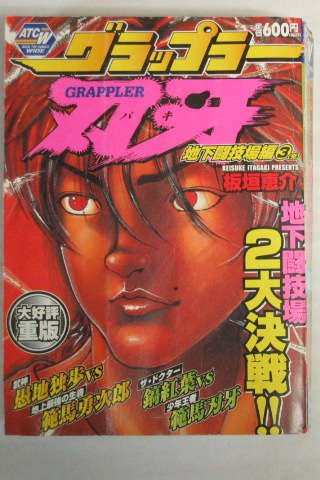 Baki the Grappler Underground Arena Saga 3