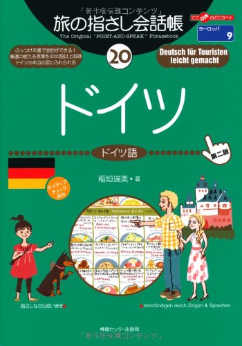 Tabi no Yubisashi Kaiwacho 20 Germany [2nd Edition]