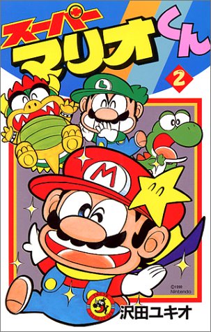 Super Mario-kun 2