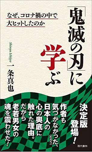 Learn from 'Demon Slayer: Kimetsu no Yaiba' Why was it a big hit in the Corona disaster? - Manga