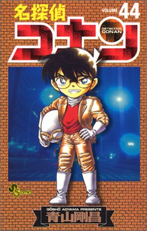 Case Closed (Detective Conan) 44