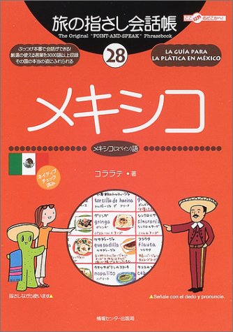Tabi no Yubisashi Kaiwacho 28 Mexico (Mexican Spanish) (Tabi no Yubisashi Kaiwacho Series)