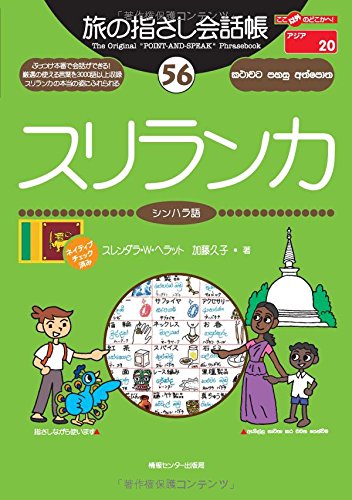 Tabi no Yubisashi Kaiwacho 56 Sri Lanka