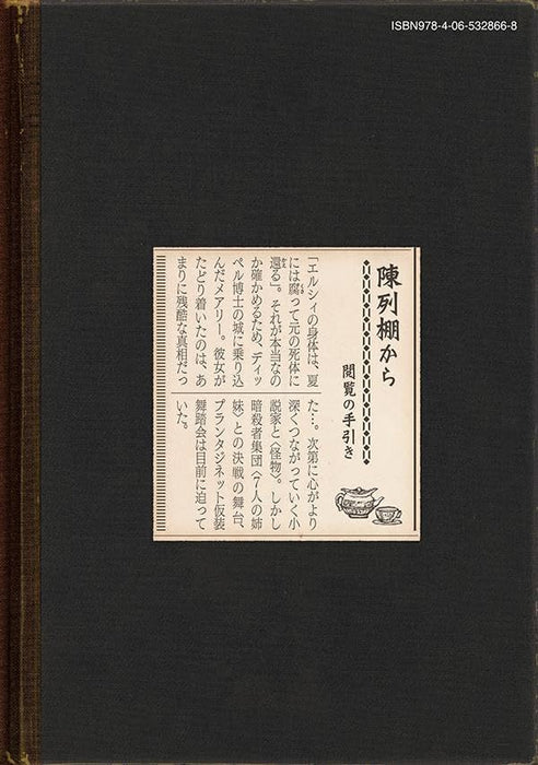 The Black Museum (Kuro Hakubutsukan): Mikazuki yo, Kaibutsu to Odore 5