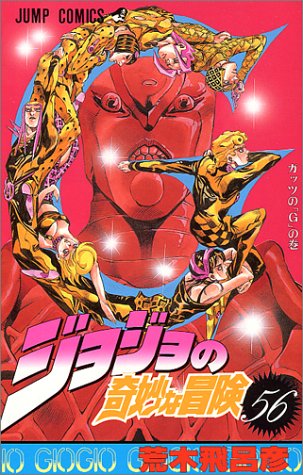 JoJo's Bizarre Adventure 56