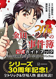 37 Year Old Kindaichi Case Files Official Guidebook Trick Detailed Explanation with 'Kindaichi Shonen' Playback
