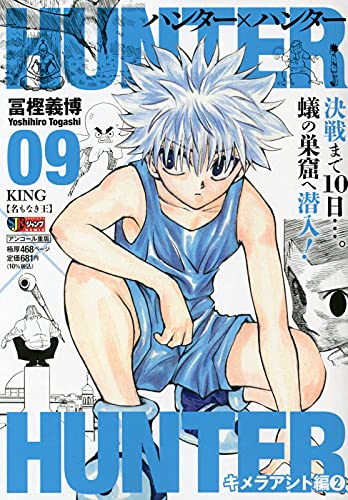 HUNTER x HUNTER 09 KING