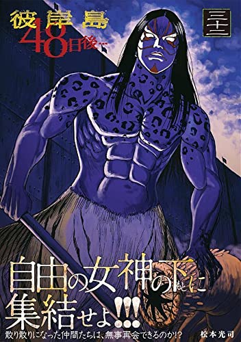 Higanjima: 48 nichigo... 32