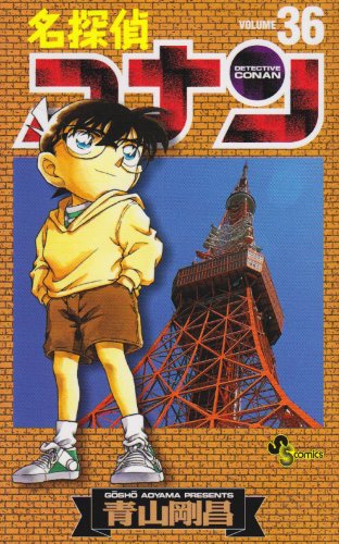 Case Closed (Detective Conan) 36