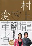 The Cambrian Palace Ryu Murakami x Reformer