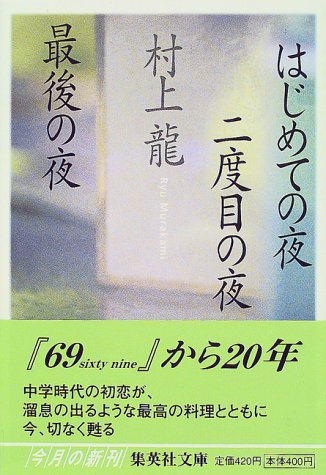Hajimete no Yoru Nidome no Yoru Saigo no Yoru