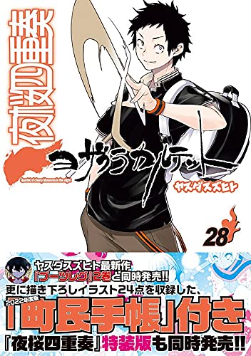 Yozakura Quartet 28