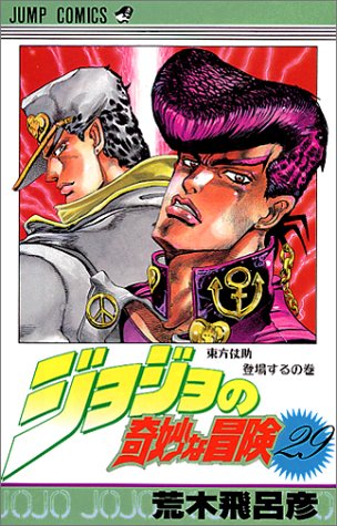 JoJo's Bizarre Adventure 29