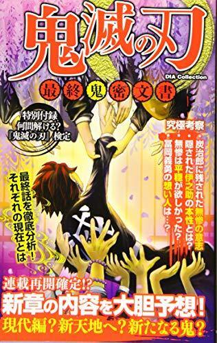 Demon Slayer: Kimetsu no Yaiba Saishu Ki Mitsu Bunsho - Japanese Book Store