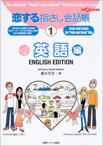 The Original 'Point-and-Speak' Phrasebook of Love 1 English Edition Koisuru Yubisashi Kaiwacho