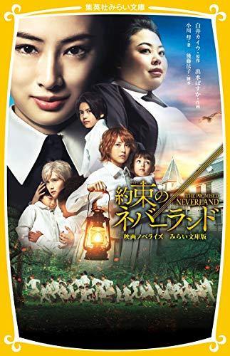 The Promised Neverland Movie Novelize Mirai Bunko Edition - Manga