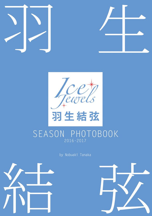 Yuzuru Hanyu SEASON PHOTOBOOK 2016-2017 (Ice Jewels Special Edit)