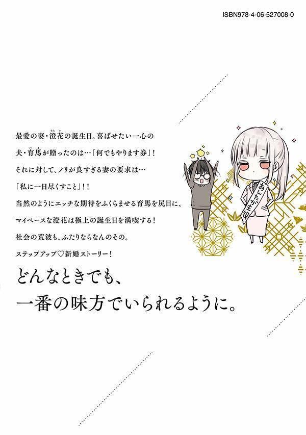 We May Be An Inexperienced Couple But... (Mijuku na Futari de Gozaimasu ga) 11