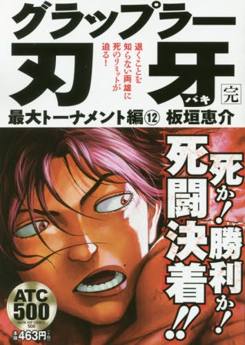 Baki the Grappler Maximum Tournament Saga 12
