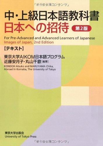 Images of Japan Text: For Pre-Advanced and Advanced Learners of Japanese, 2nd Edition - Learn Japanese