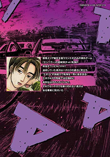 New Edition Initial D 5