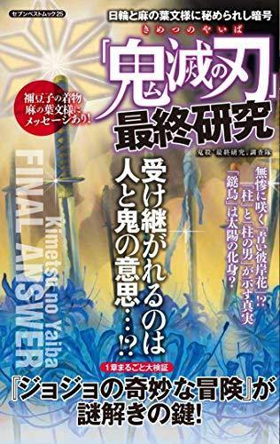 Demon Slayer: Kimetsu no Yaiba Final study Saishu Kenkyu - Japanese Book Store