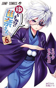 Yuuna and the Haunted Hot Springs 6 - Manga
