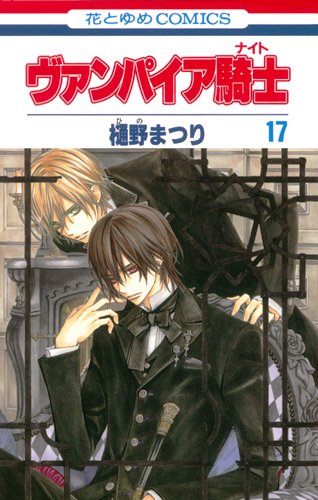 Vampire Knight 17