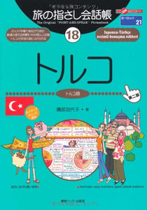 Tabi no Yubisashi Kaiwacho 18 Turkiye (Turkish) [2nd Edition] (Tabi no Yubisashi Kaiwacho Series)