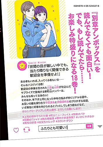 Police in a Pod (Hakozume: Koban Joshi no Gyakushuu) 18