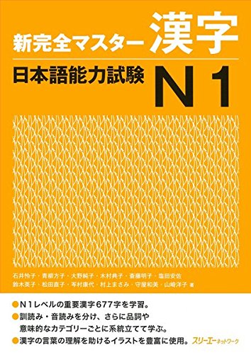 Shin Kanzen Master Kanji JLPT N1