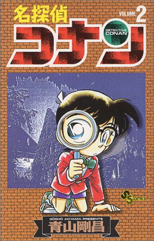 Case Closed (Detective Conan) 2