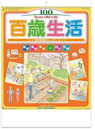 New Japan Calendar 2022 Wall Calendar 100 Years Old Life NK63