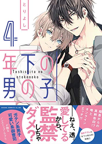 Toshishita no Otokonoko 4