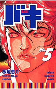 New Grappler Baki No.5