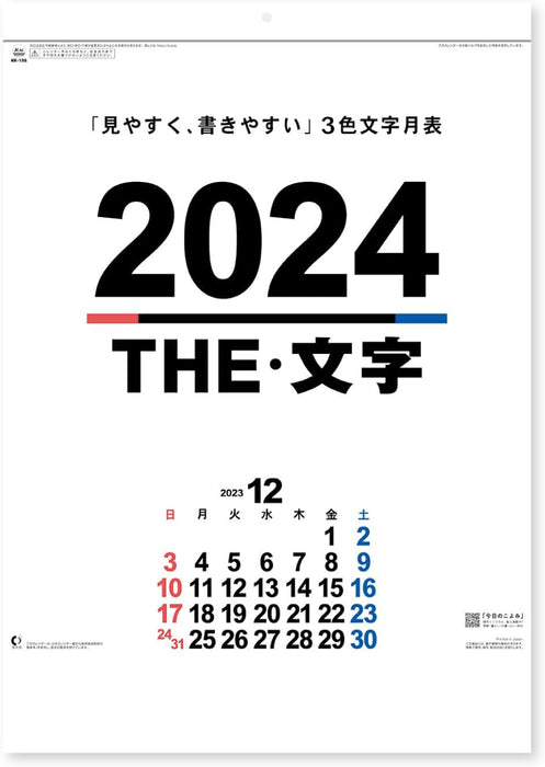 New Japan Calendar 2024 Wall Calendar 46 THE Moji NK196