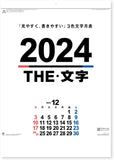 New Japan Calendar 2024 Wall Calendar 46 THE Moji NK196