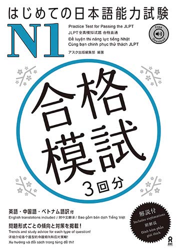 Practice Test For Passing the JLPT N1 with Audio DL